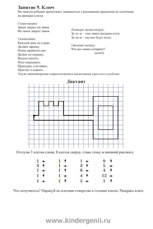 Графический диктант 1 класс по клеточкам ключ