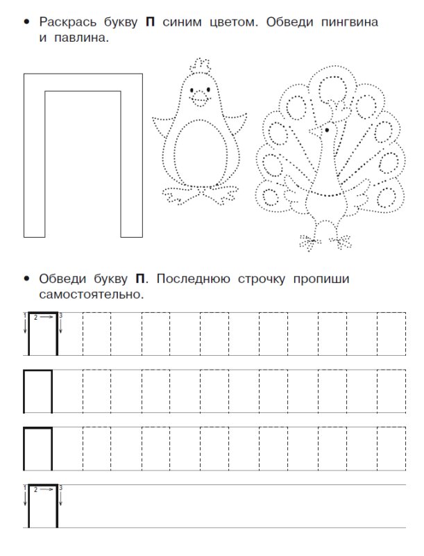 Буква п задания для дошкольников