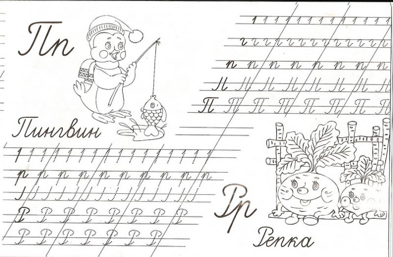 Прописи. Буквы