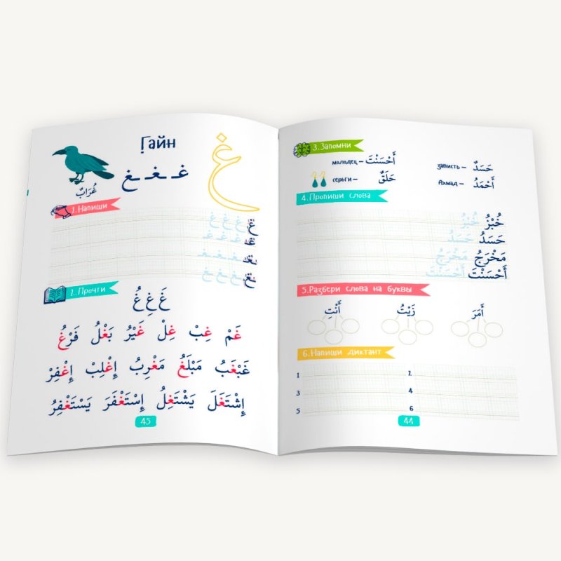 Муаллим сани прописи