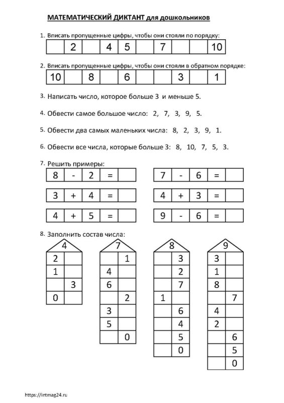 Арифметические диктанты 1 класс по математике