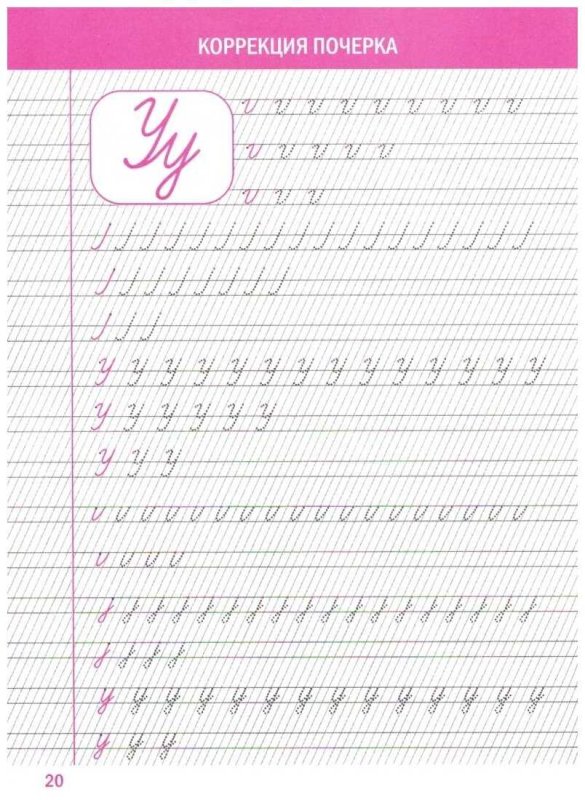 Прописи для каллиграфического почерка тренировки