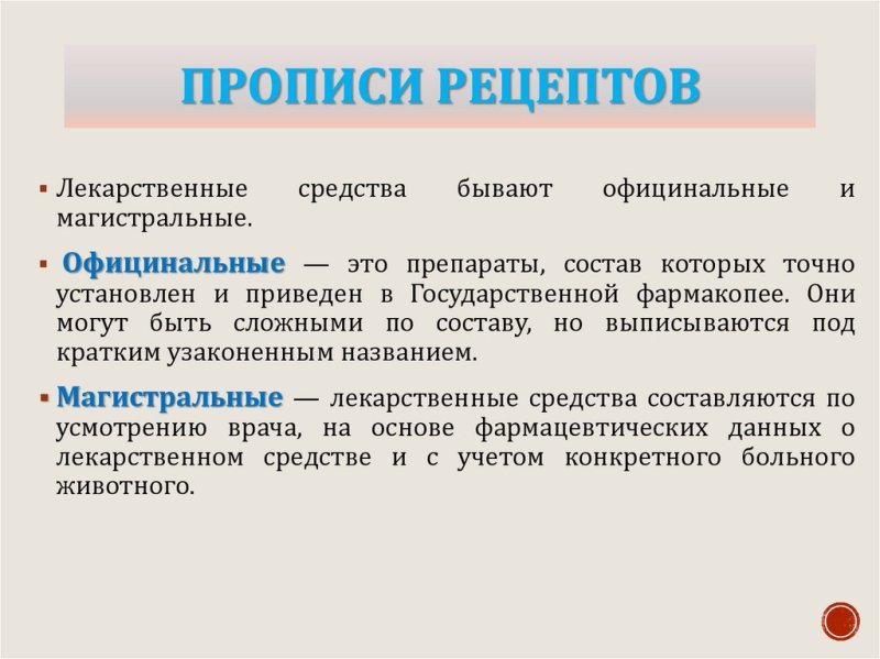 Виды рецептурных прописей