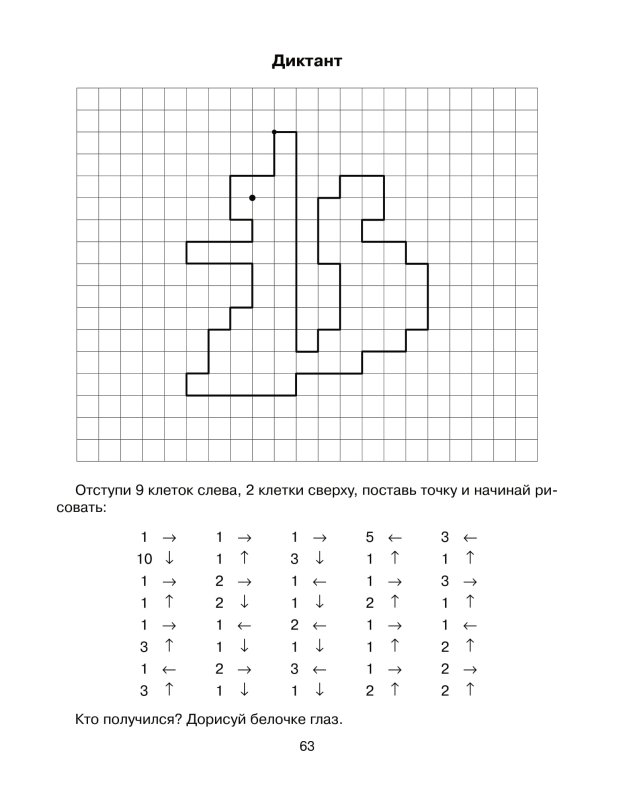 Схемы графического диктанта для дошкольников