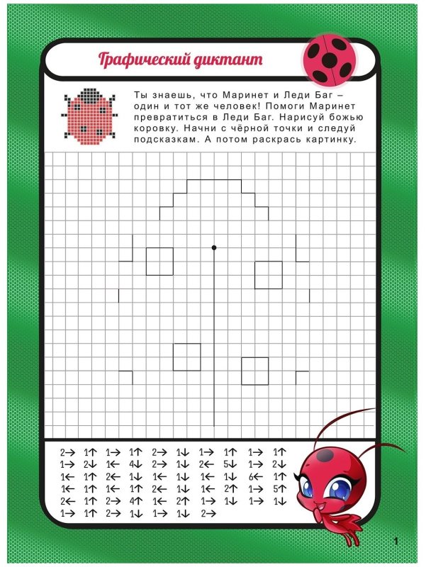 Диктант леди баг