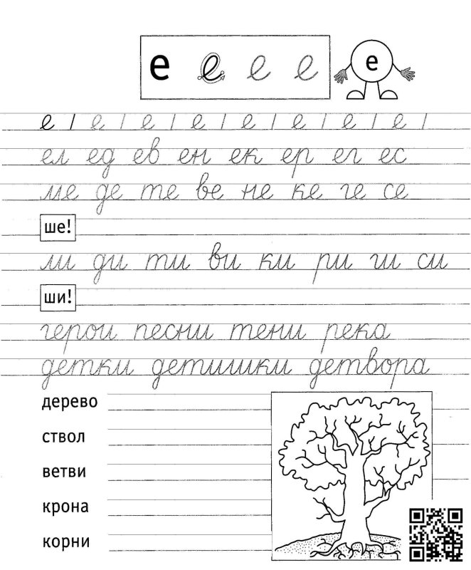 Пропись буква ё заглавная и строчная