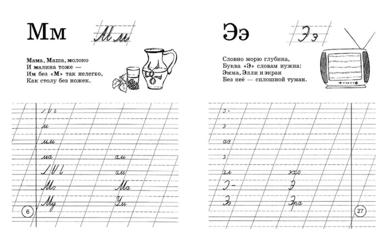 Прописи буква м