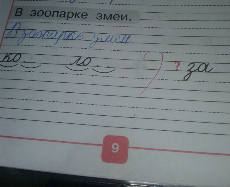 Пропись 3 часть стр 9