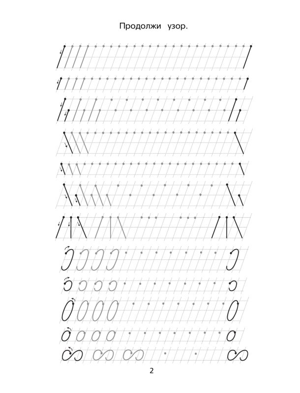 Прописи для дошкольников палочки крючочки