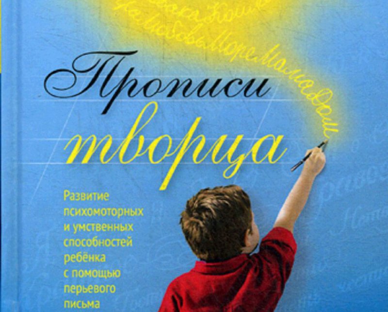 Прописи Базарного