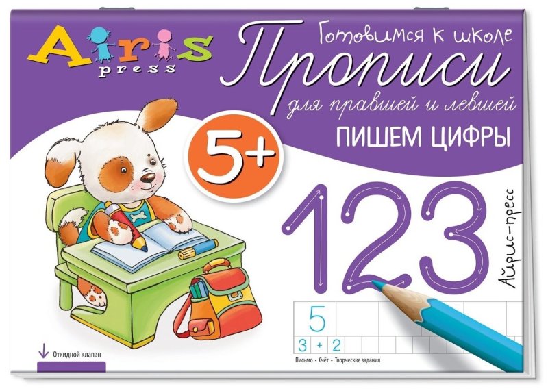 Прописи для левшей