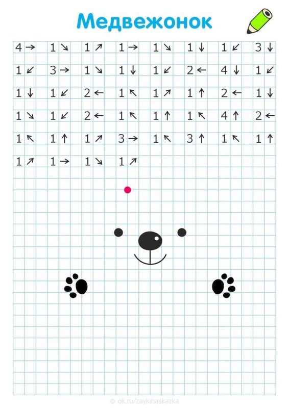 Рисунок по стрелочкам по клеткам