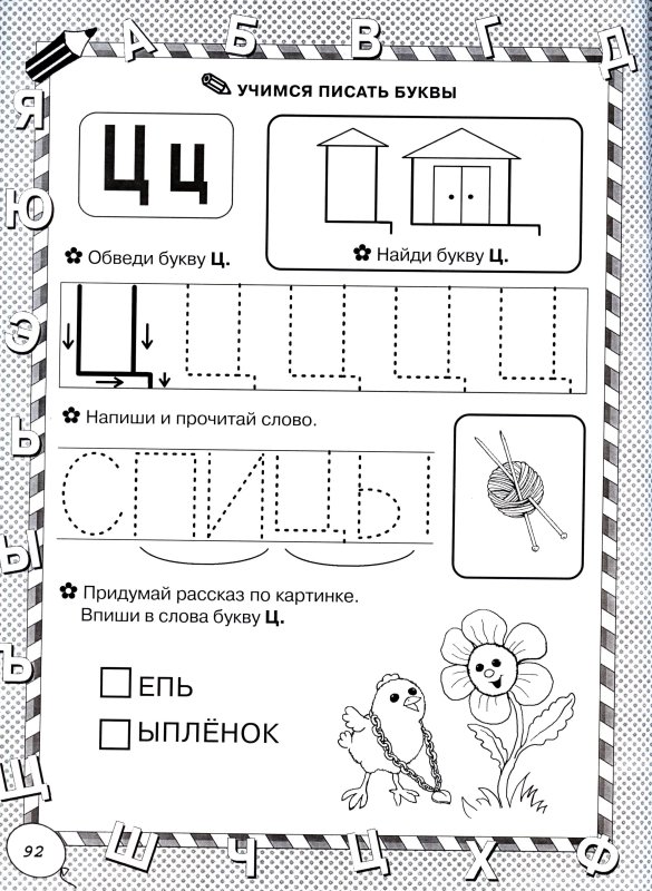 Буква ц печатная пропись