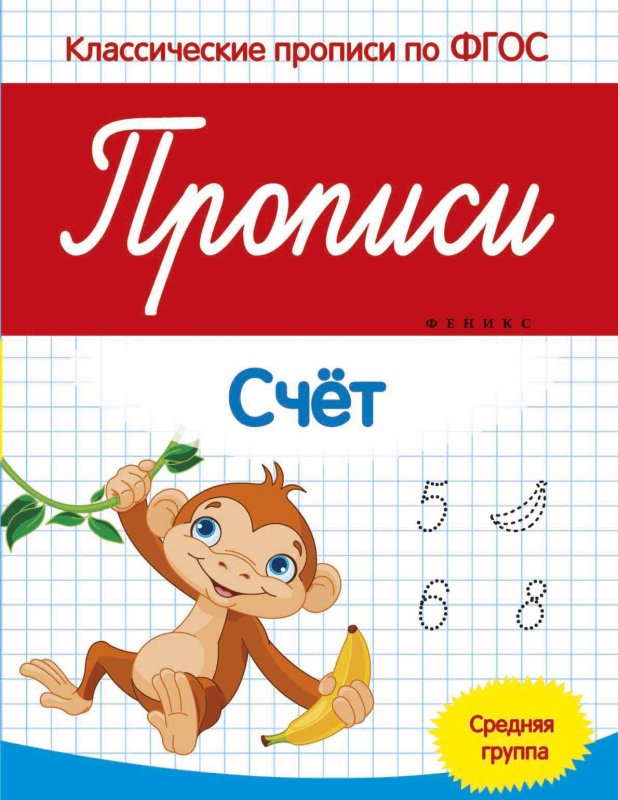 Прописи по ФГОС