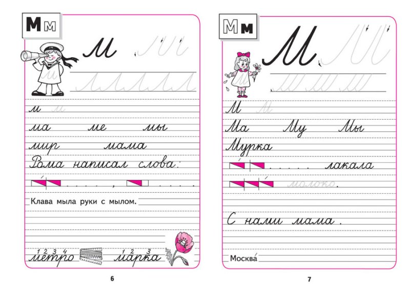 Прописи 1 класс школа России Горецкий