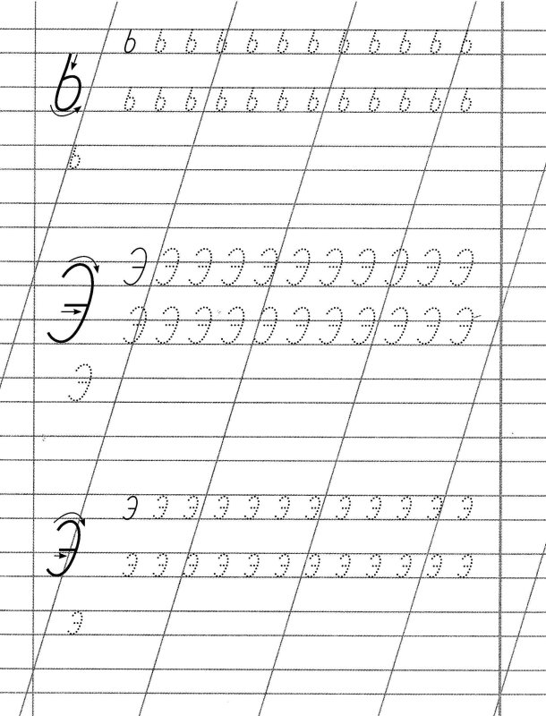 Прописи. Прописные буквы