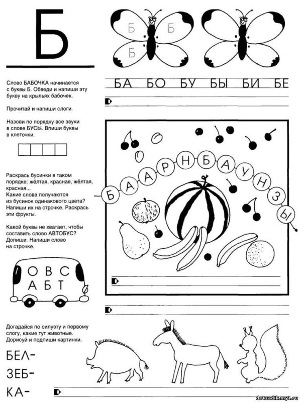 Звук и буква б задания для дошкольников
