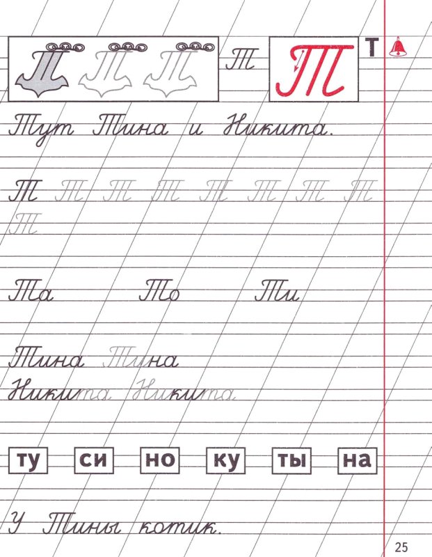 Прописи 1 класс