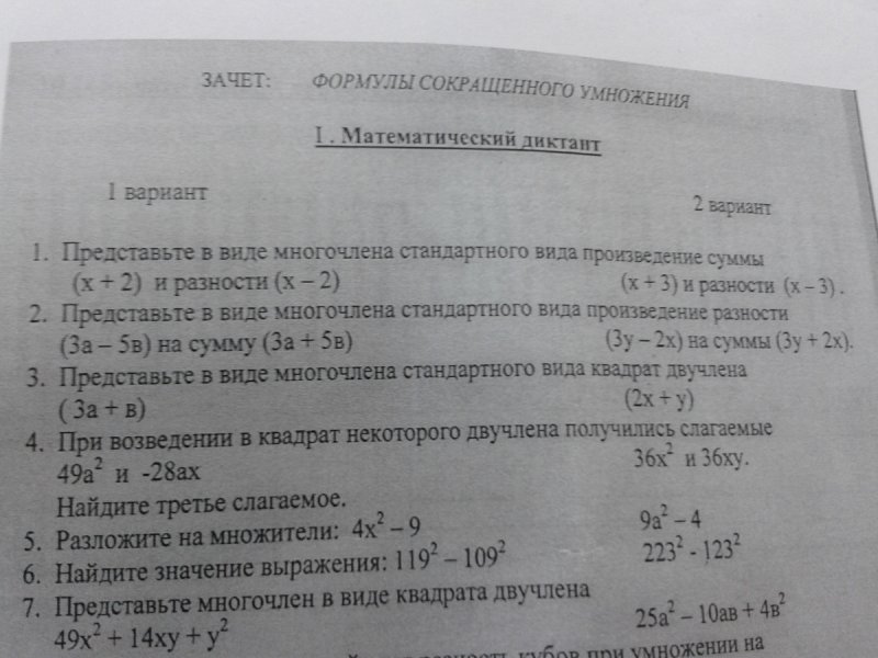 Математический диктант 7 класс Алгебра многочлены