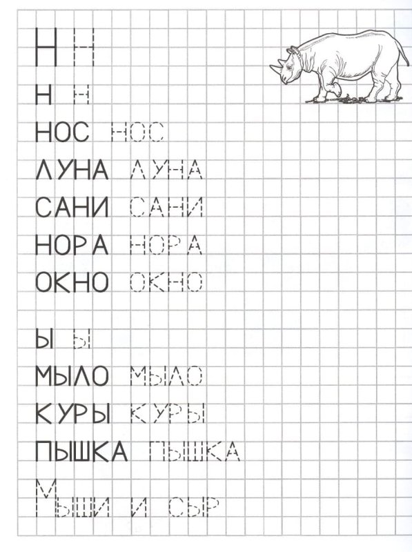 Пропись слогов с буквой с для дошкольников