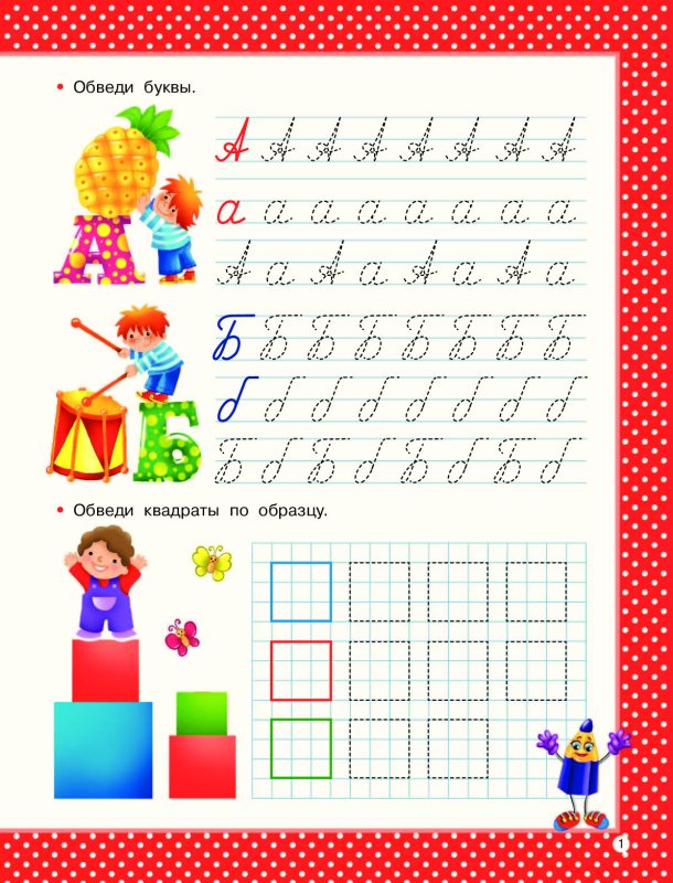 Проись подготовка к школе