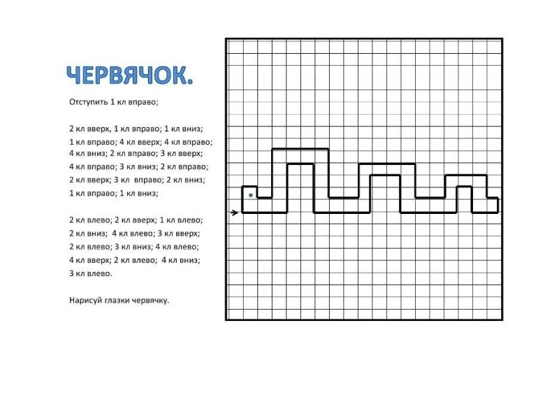 Графический диктант по клеточкам для дошкольников 7 лет