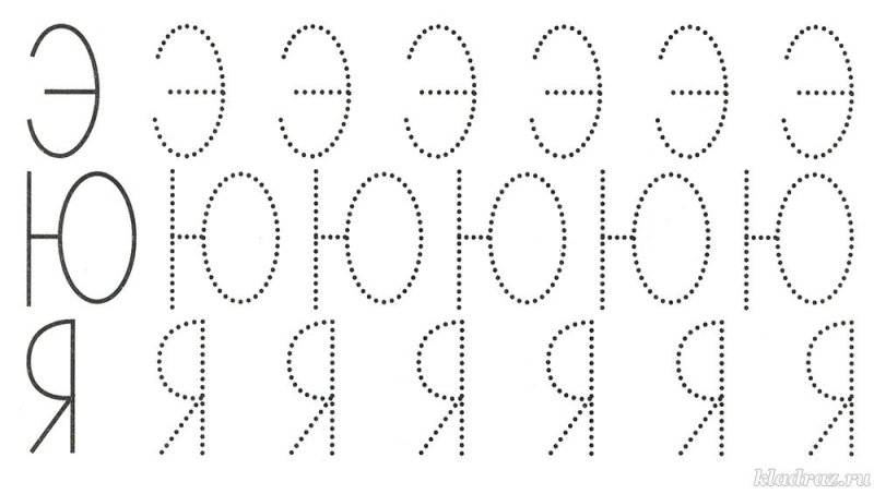Обводка букв по точкам для детей