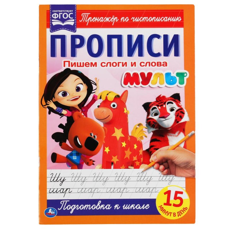 Прописи а4