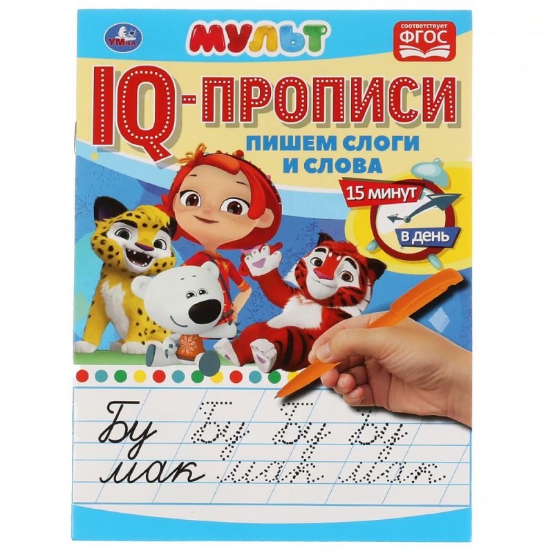 IQ прописи