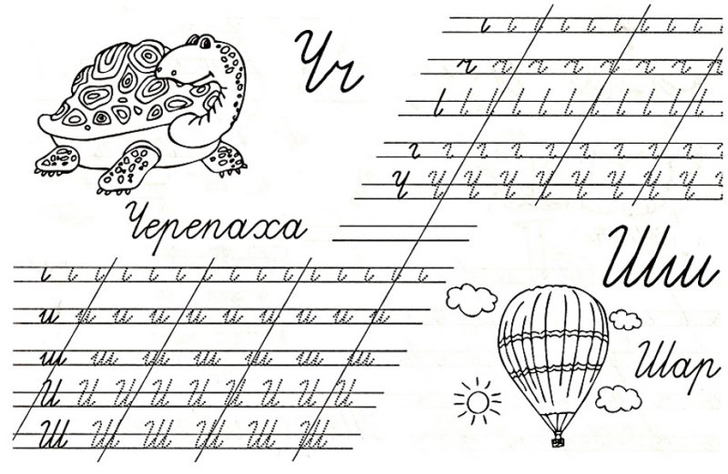 Прописи. Буквы