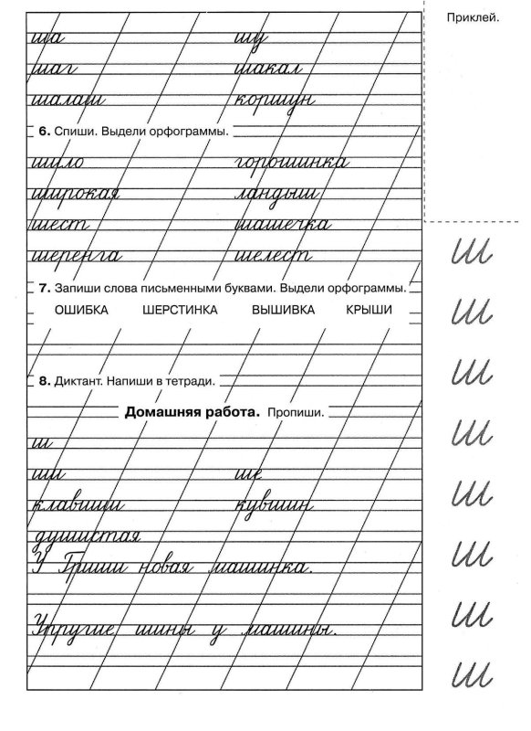 Задания для первоклассников по письму