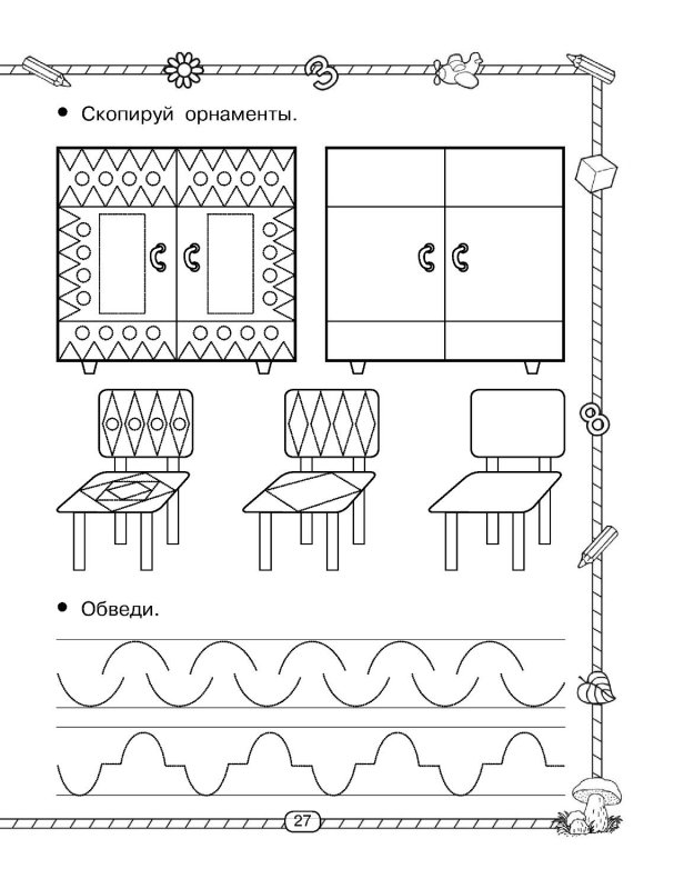 Узорова Нефедова 300 узоров