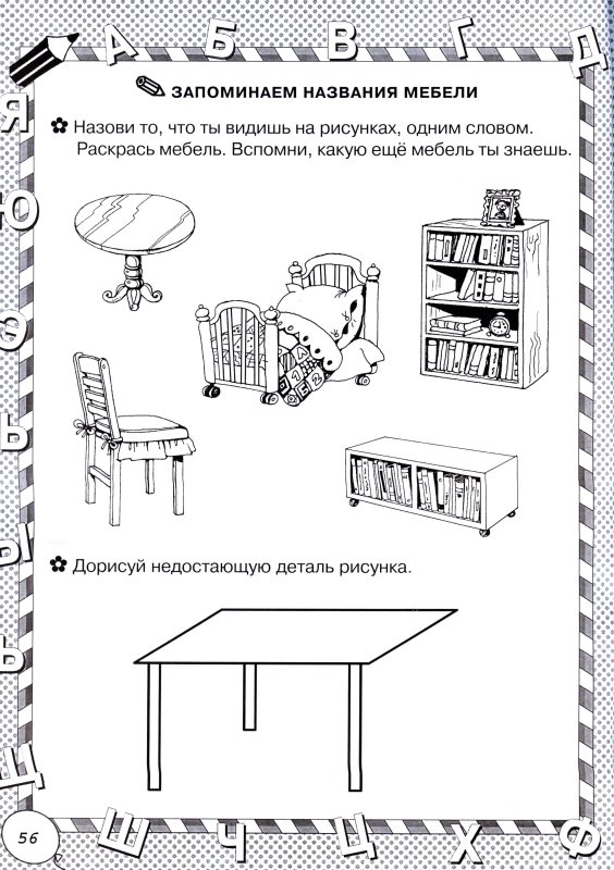 Мебель задание логопеда старшая группа