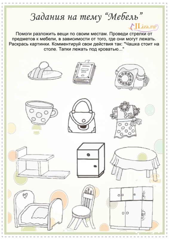 Домашнее задание логопеда мебель старшая группа