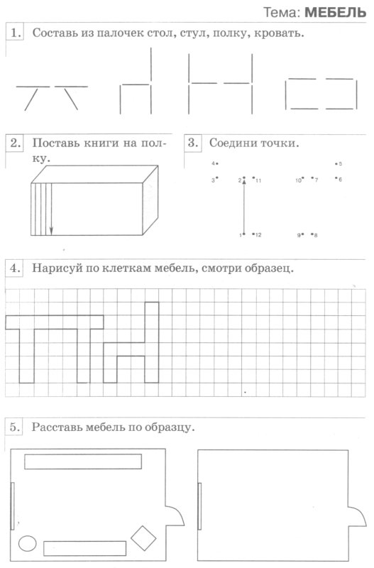 Мебель задания для дошкольников