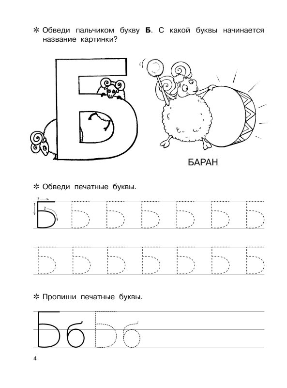 Буква б для дошкольников