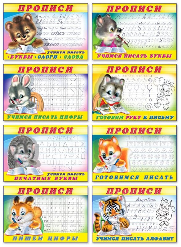 Набор прописей Фламинго