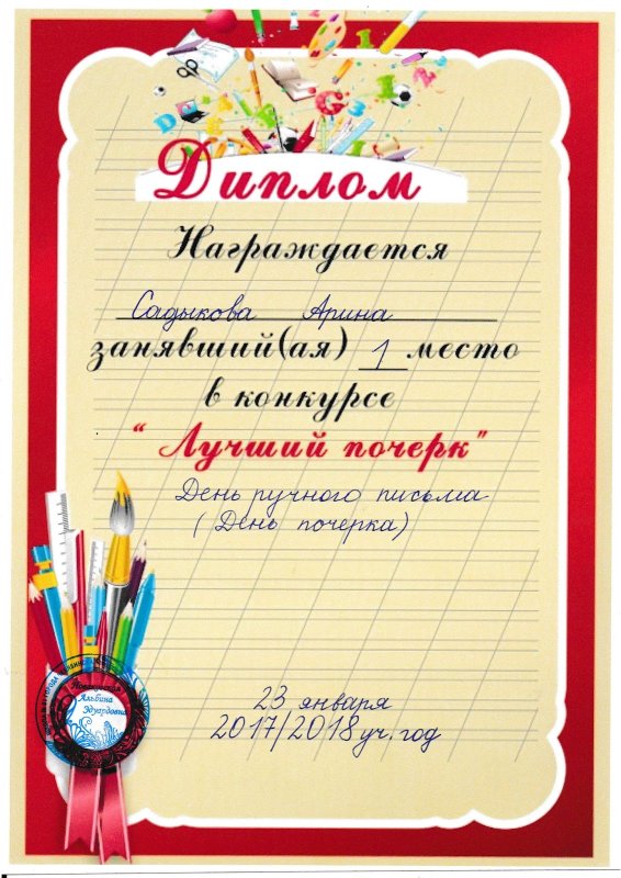 Грамота за красивый почерк