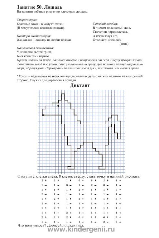 Графический диктант для дошкольников Единорог