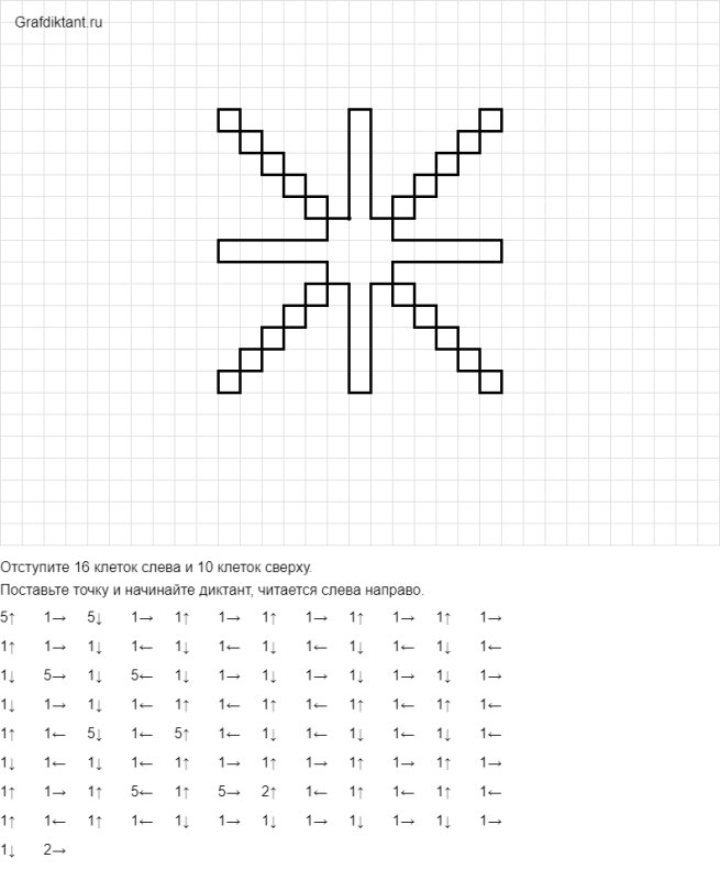 Графический диктант Снежинка