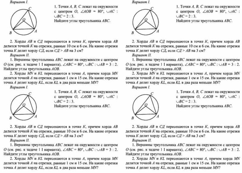 Задачи по вписанным и центральным углам 8 класс