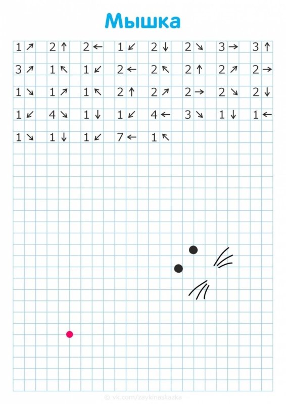 Нарисуй по стрелочкам графический диктант