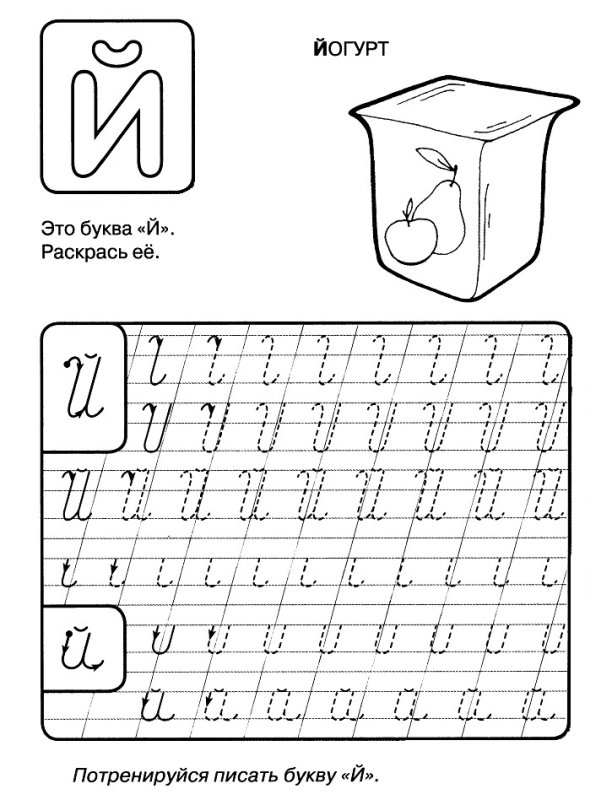 Прописи для дошкольников буквы прописные