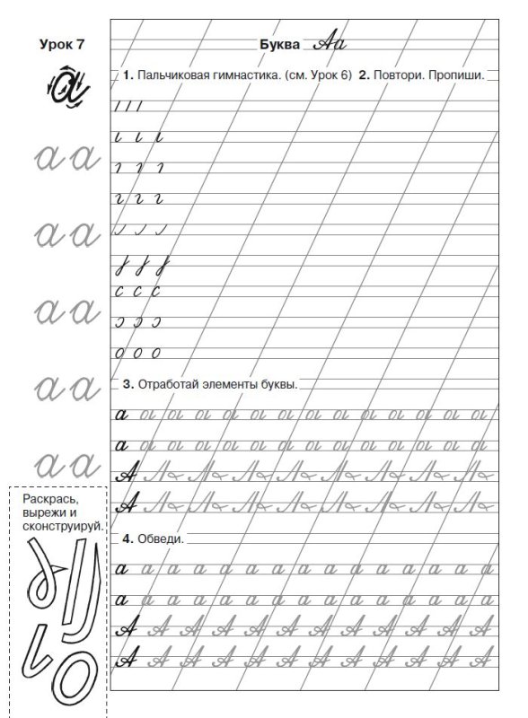 Тренажер прописи Узорова Нефедова