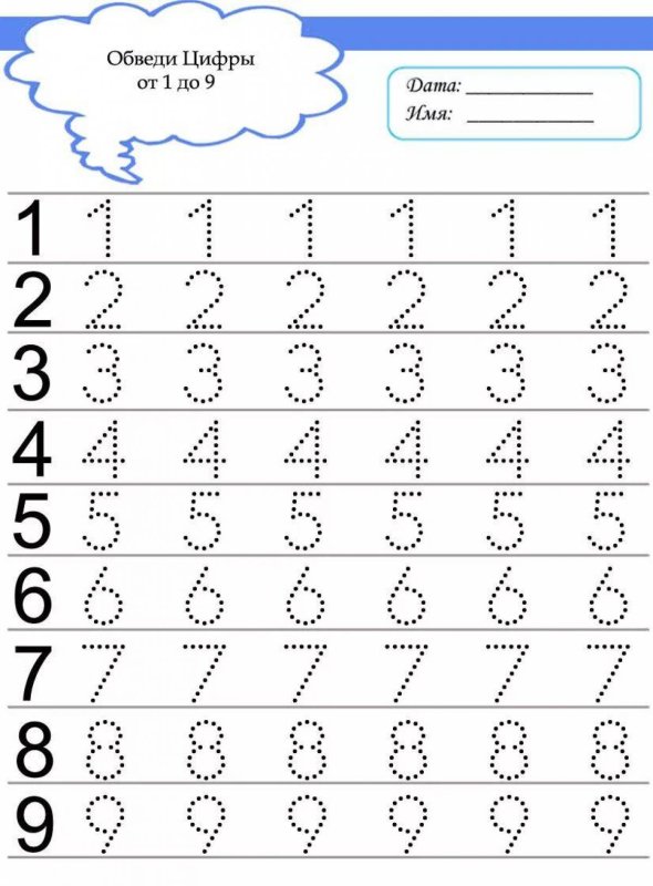 Прописи цифры для дошкольников 4-5 лет