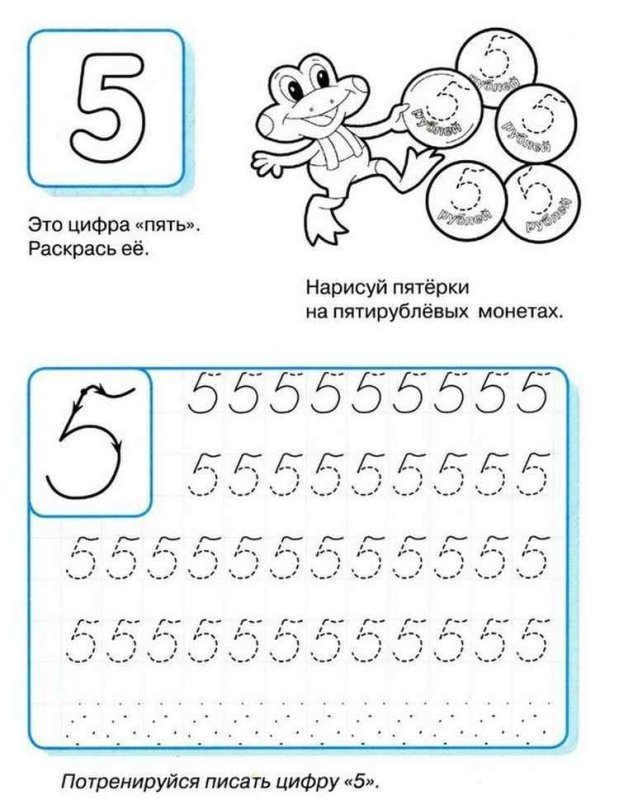 Прописи написание цифры 5 для дошкольников