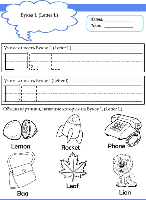 Пропись английской буквы l