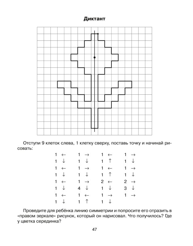 Графический диктант для дошкольников 6-7 лет по клеточкам цветок