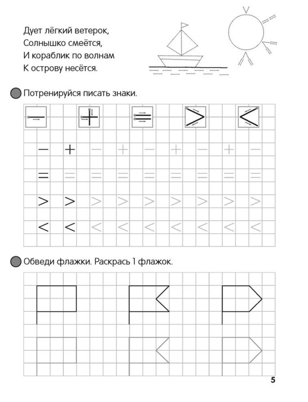 Знаки больше меньше для дошкольников пропись
