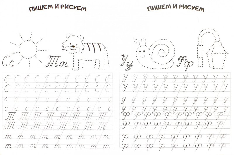 Прописи для дошкольников буквы строчные